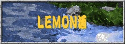 LEMON酒